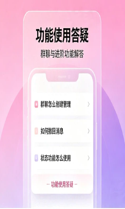群聊与功能使用类