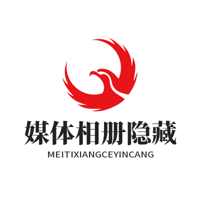 1784775078451372.png WhatsApp 媒体文件相册隐藏 聊天图片视频本地化管理技巧