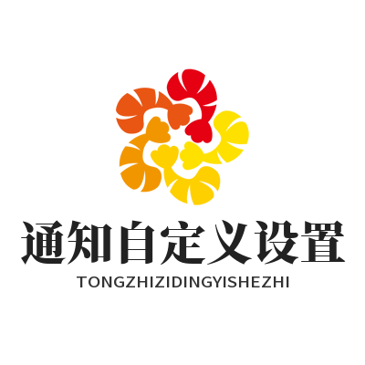 1784948344126704.png WhatsApp 通知自定义设置